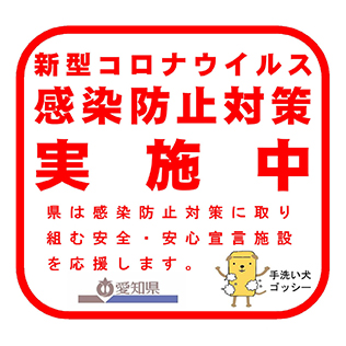 �V�^�R���i�E�C���X�����h�~�΍���{��